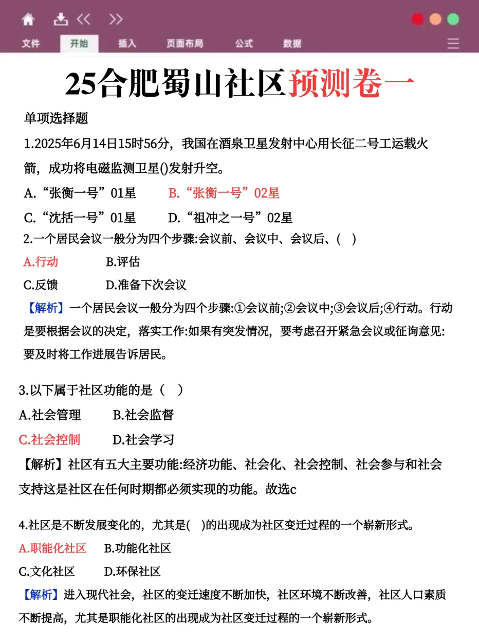 给今年参加蜀山区社区招聘的人一份小抄