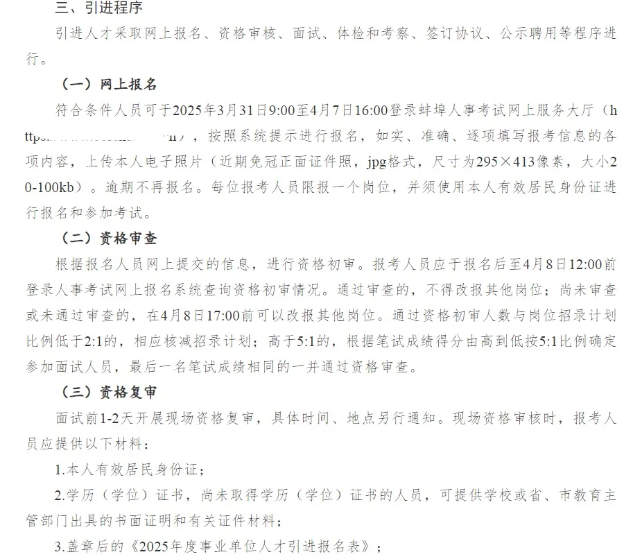 蚌埠市人才引进60人，4月12日面试