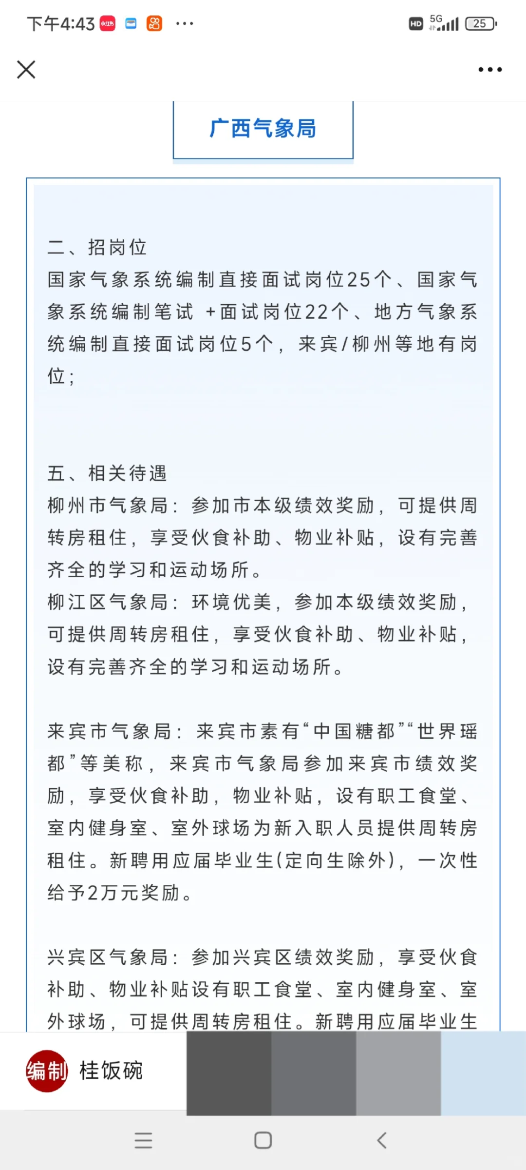 六险两金！来宾广投铝业、公办单位92人