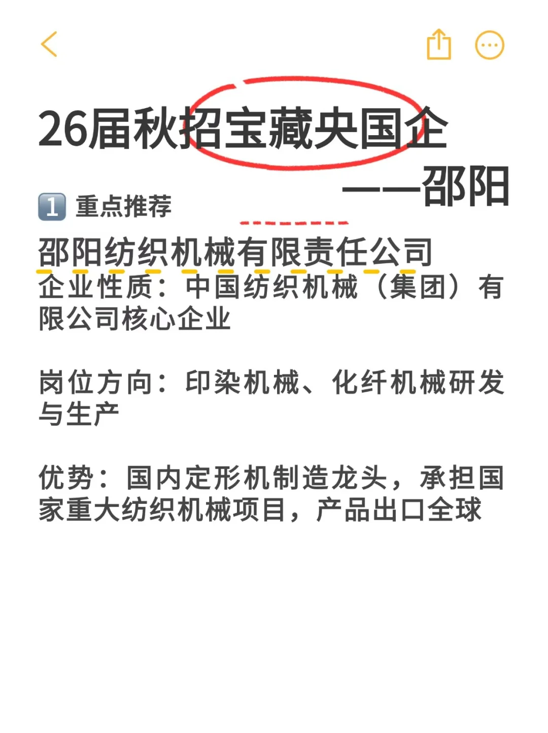 26届秋招宝藏央国企——邵阳