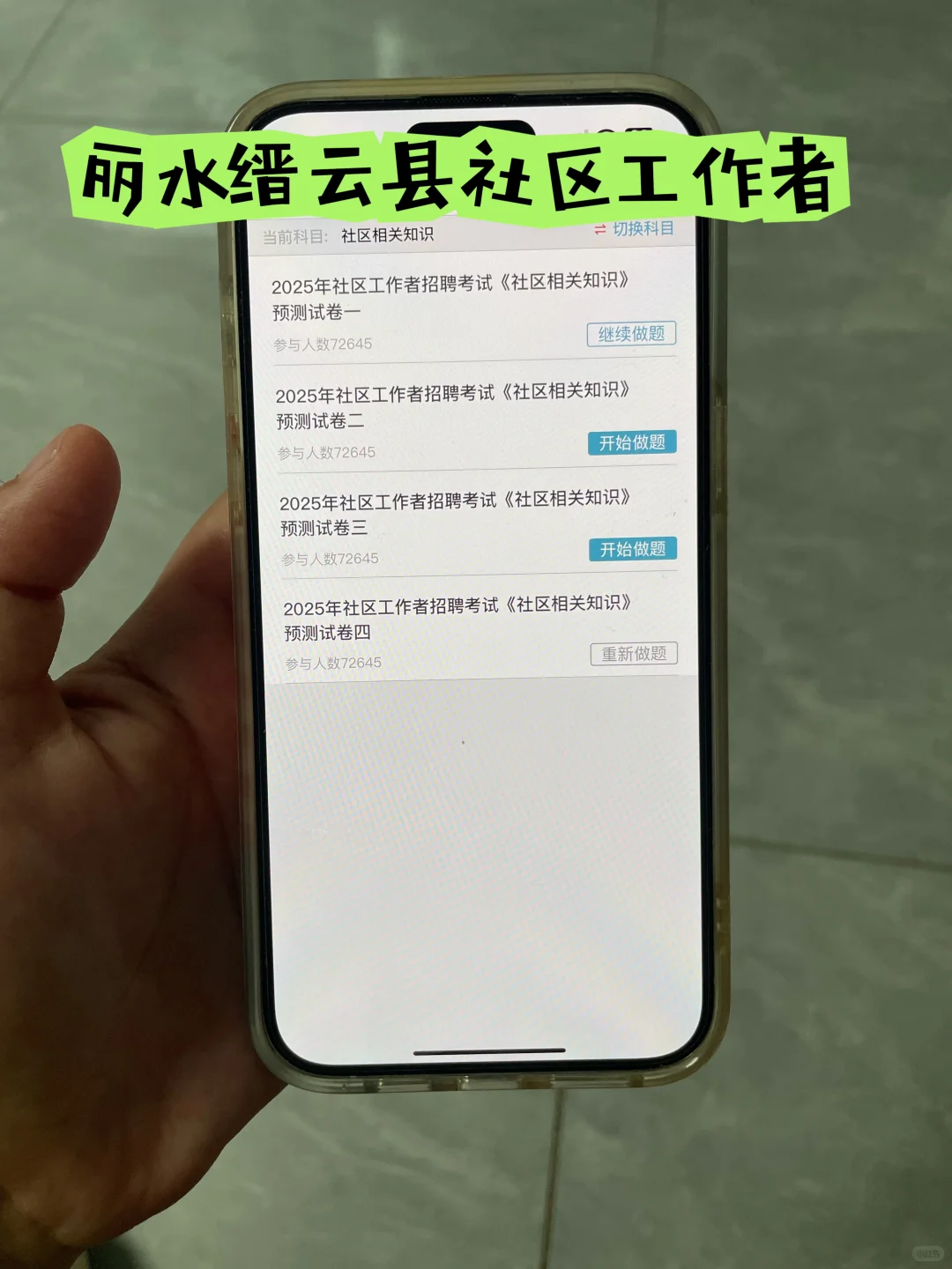 丽水缙云县社区工作者很水的，大概率考这些