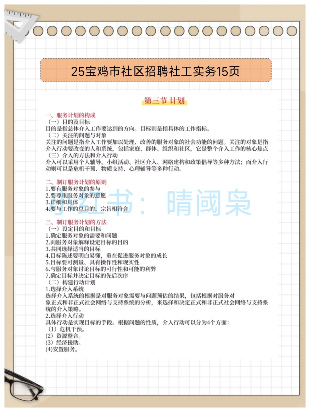 宝鸡市社区工作者，其实挺水的