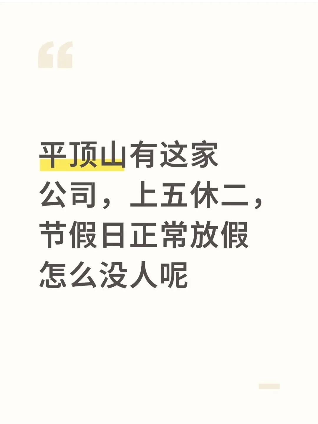 这里才是平顶山的香饽饽啊❗❗❗