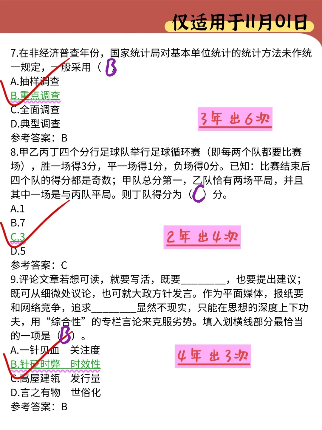 26建设银行笔试，重复率87%，直接背！