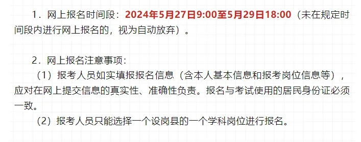 贵州省特岗教师招聘考试