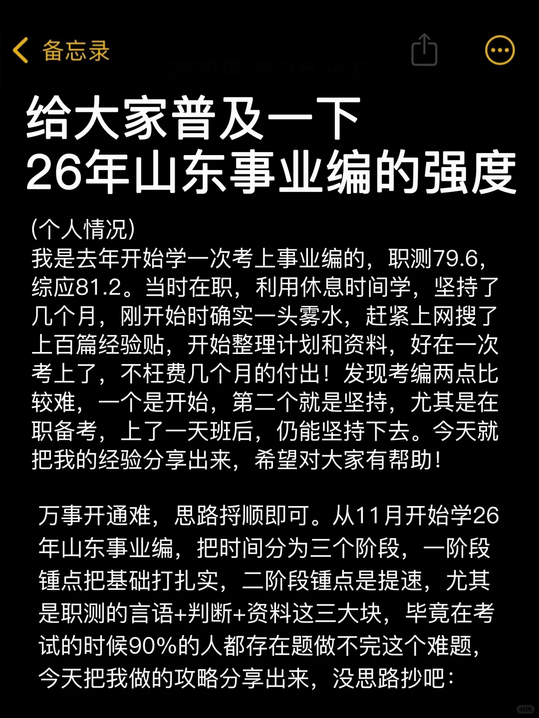 🔥给大家普及下26年山东事业编的备考强度