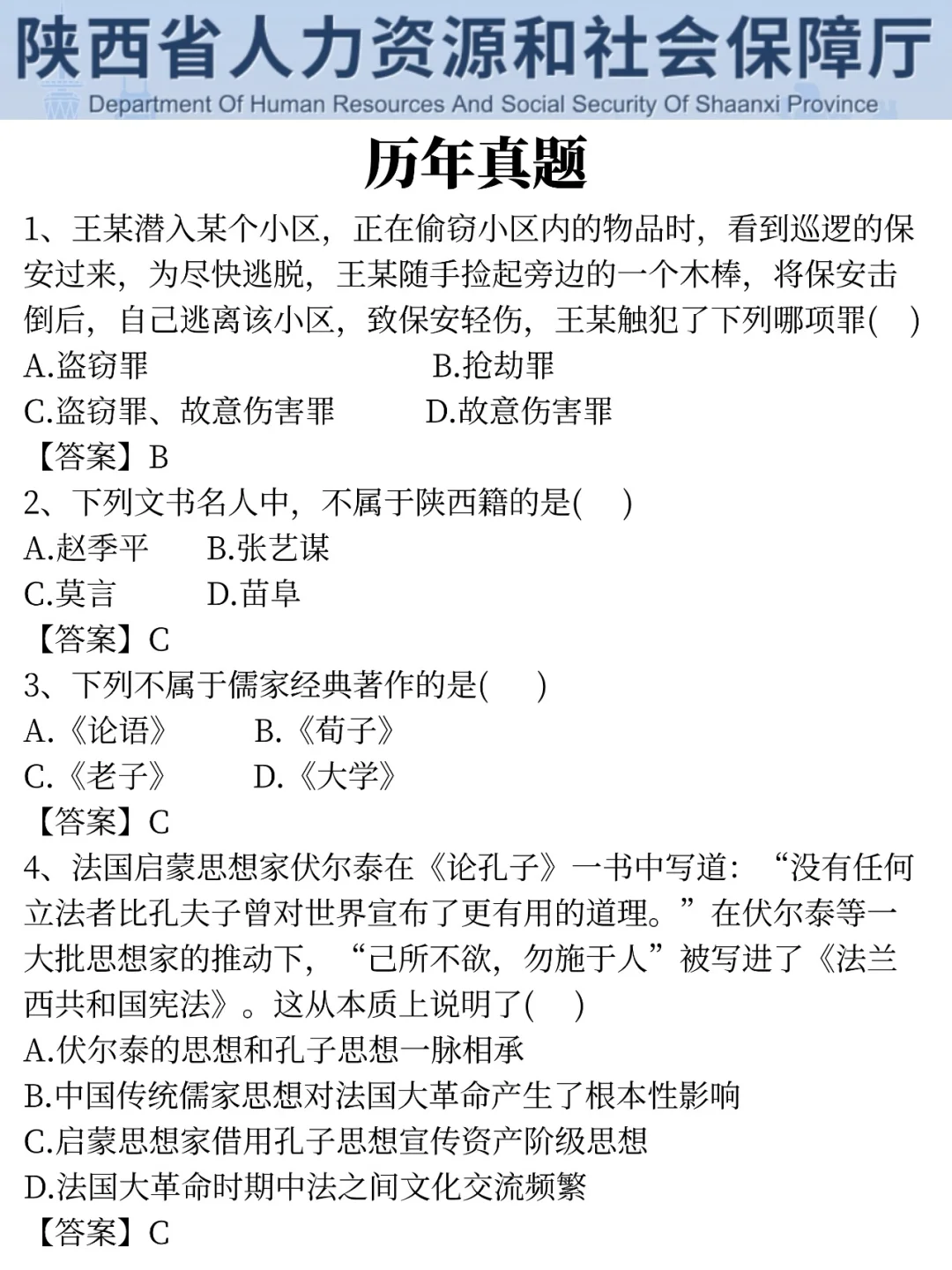 10.25陕西法院书记员考试📅3天背完，稳了