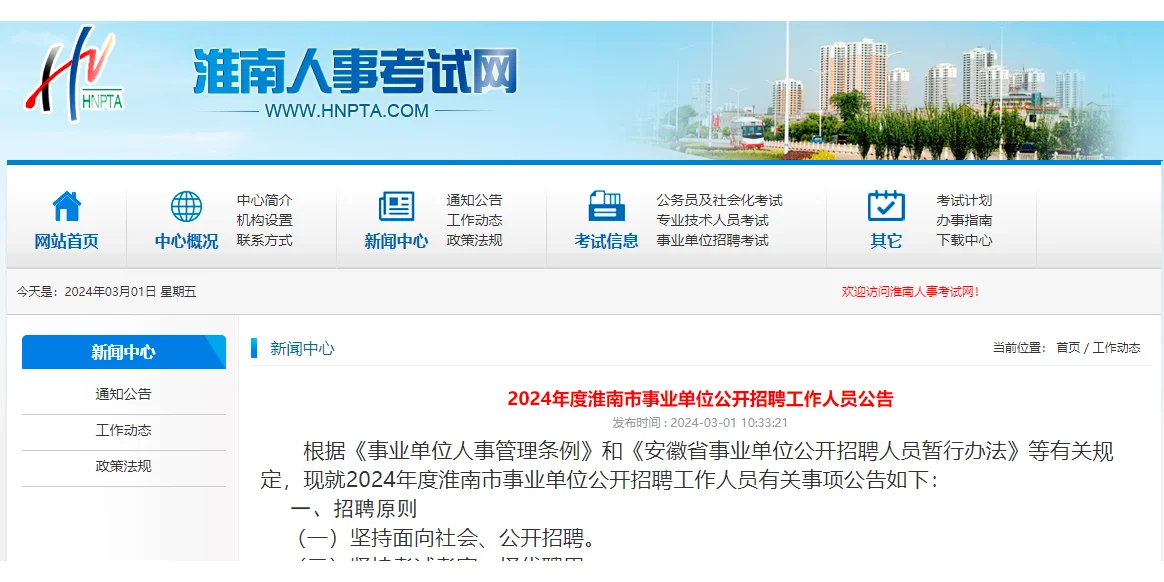 安徽淮南事业单位招聘544人（医疗245人）！