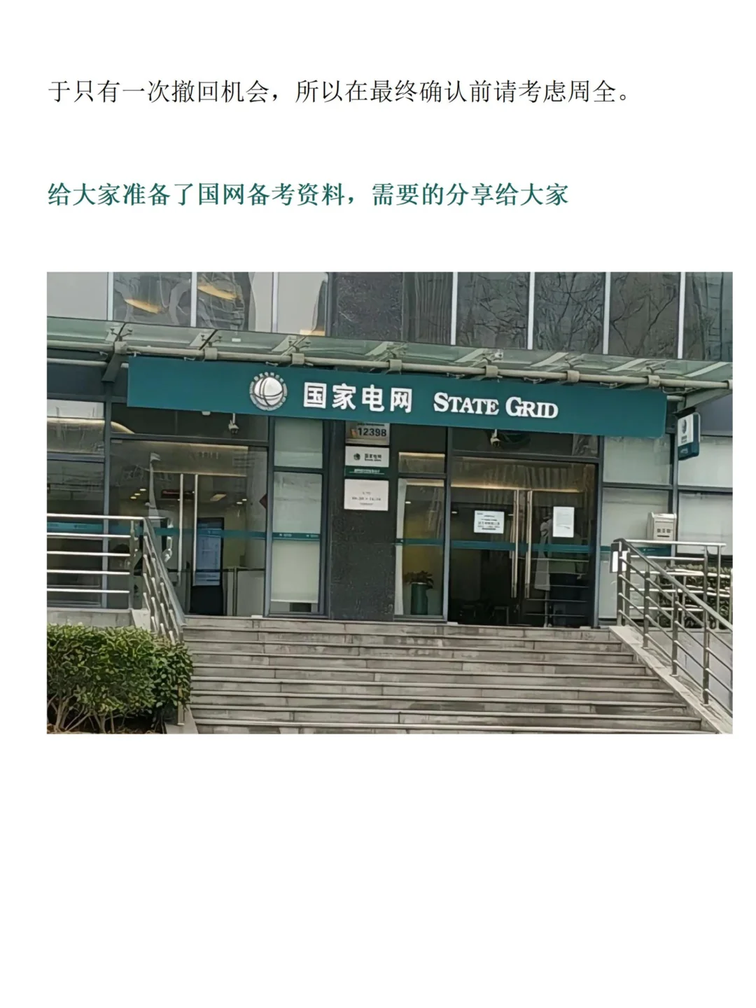 2026广西电网校园招聘指南