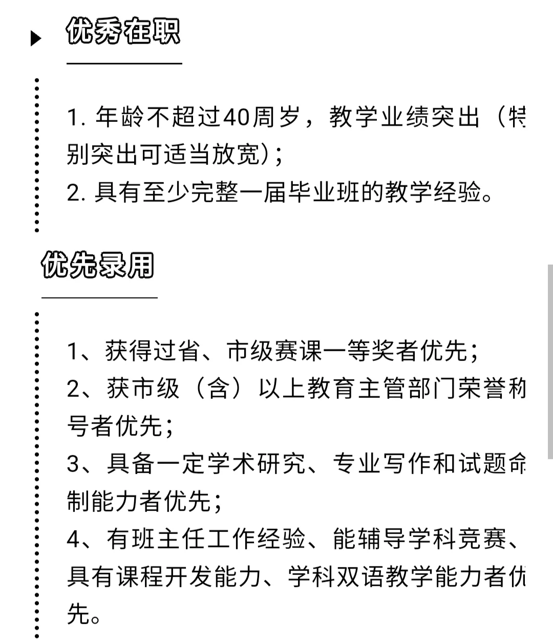 乐山嘉祥外国语招聘教师25人