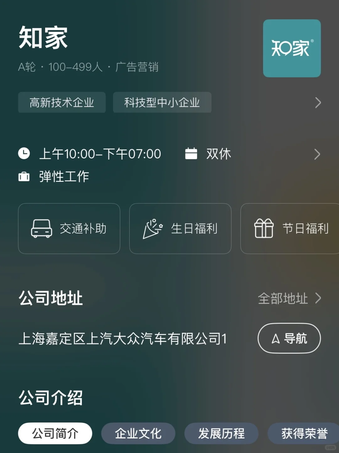 上海双休小而美公司盘点——双非友好版