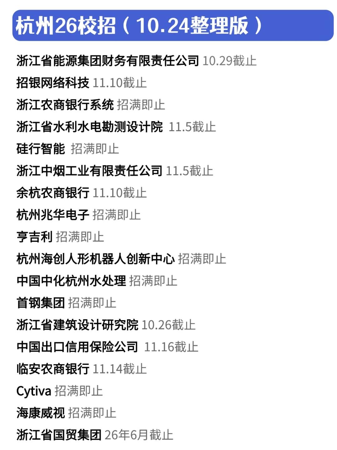 谁敢信这是10月底的浙江杭州校招！真的很多