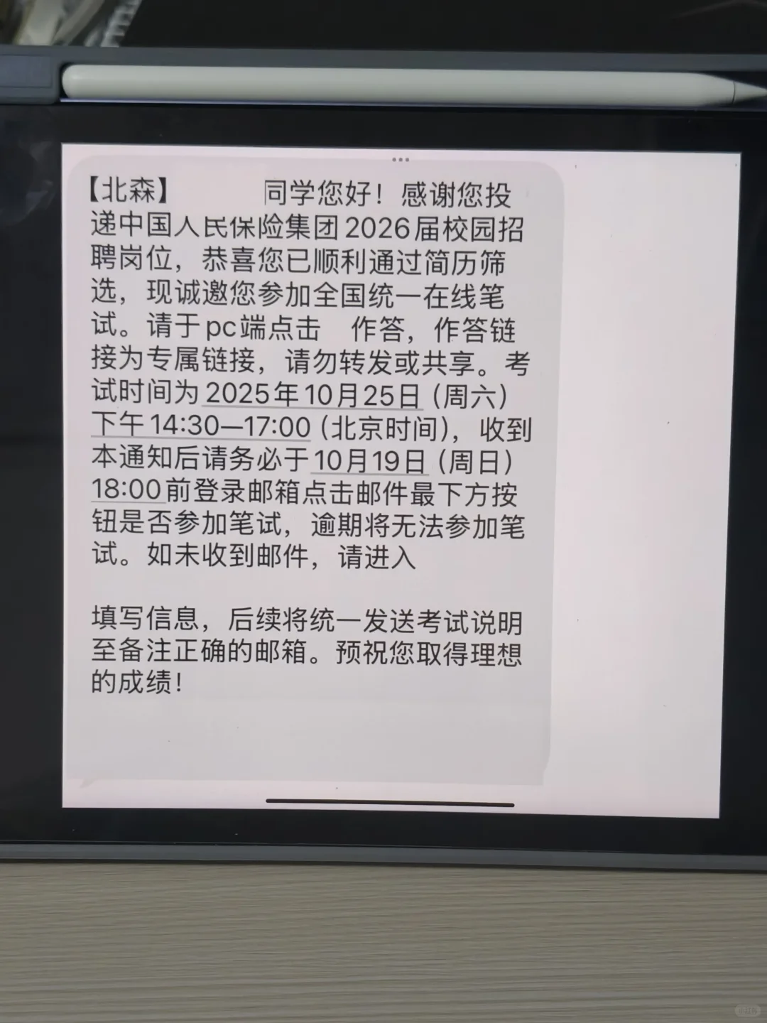 中国人保笔试通知已出，锁死这个网址赢麻了
