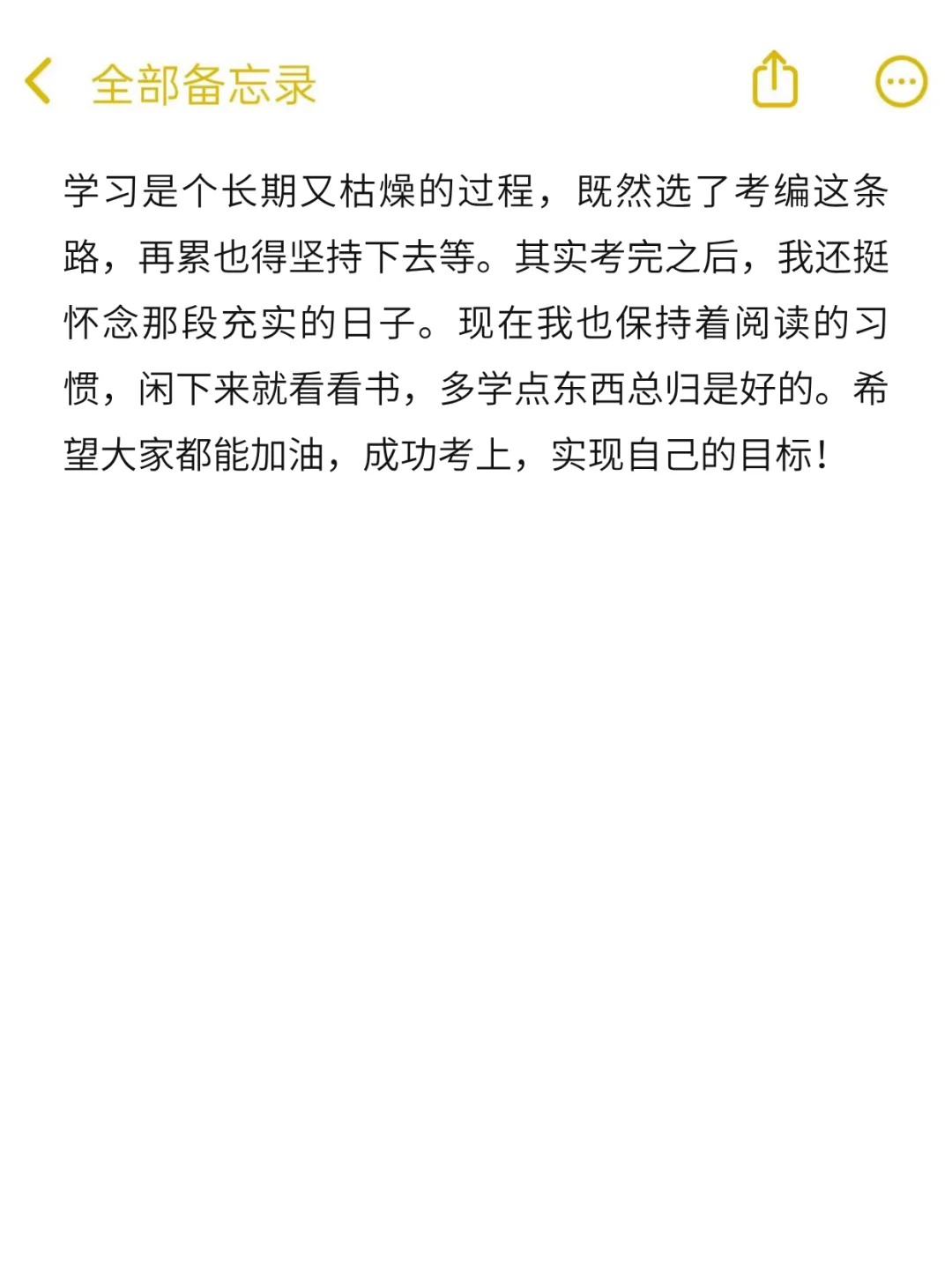 在职上岸事业编，这感觉太好了吧