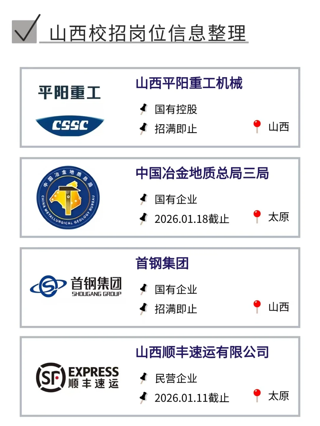 谁说山西最后开的秋招都是王炸🤩