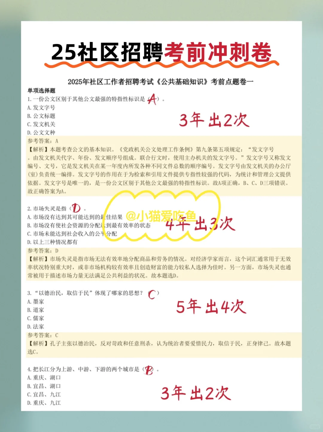 泰安岱岳区社区工作者，风向已经很明显了