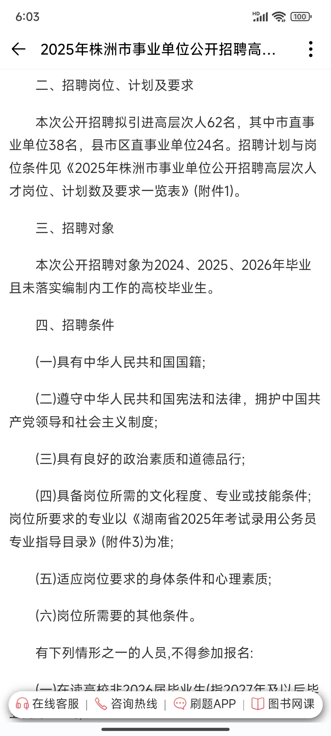 2025年株洲市事业单位公开招聘高层次人才