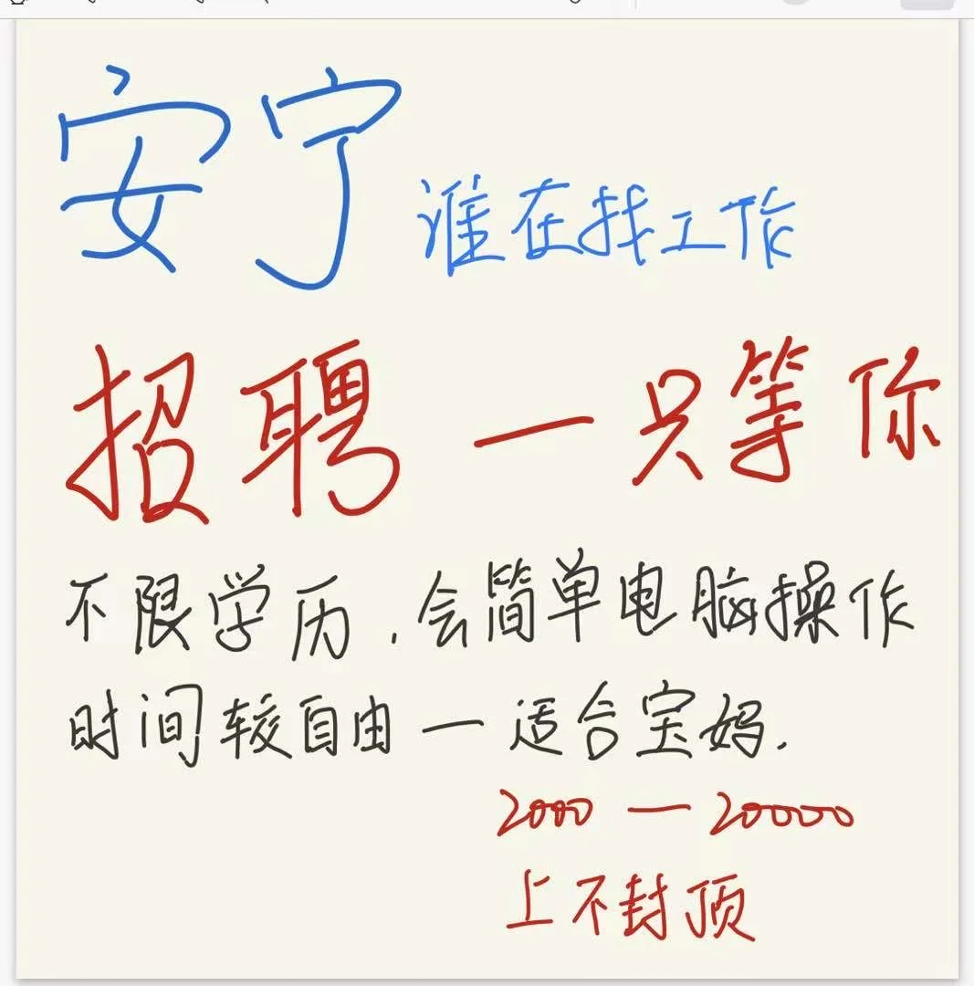 安宁到底是谁在找工作