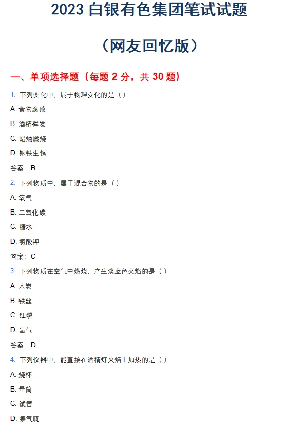 甘肃白银集团笔试题5套，速刷