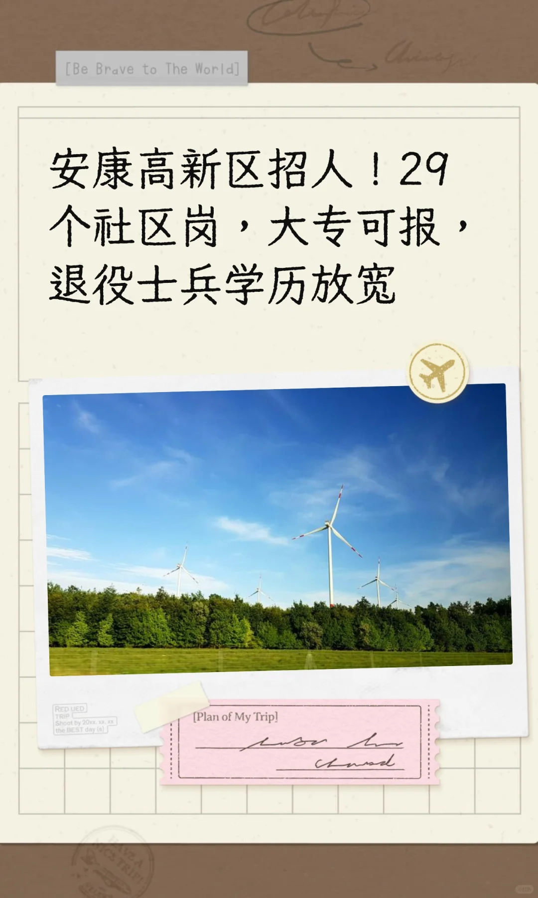 安康高新区招人！29个社区岗，大专可报，退