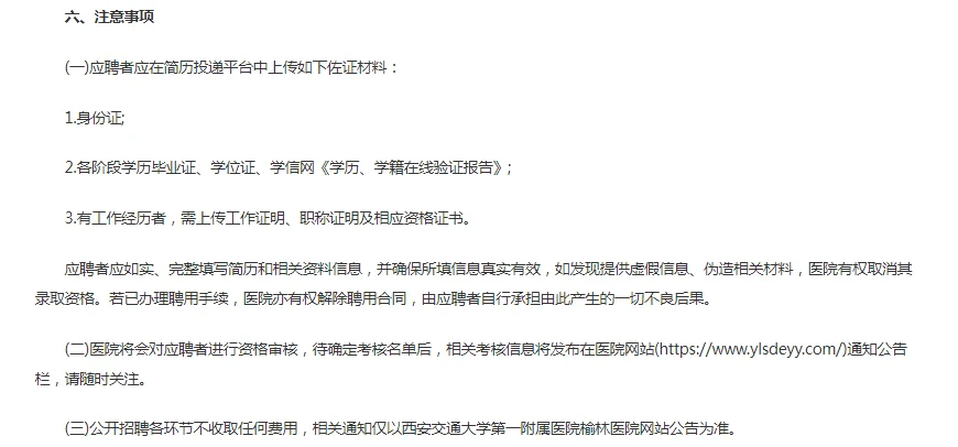 2025西安交通大学第一附属医院榆林医院招聘