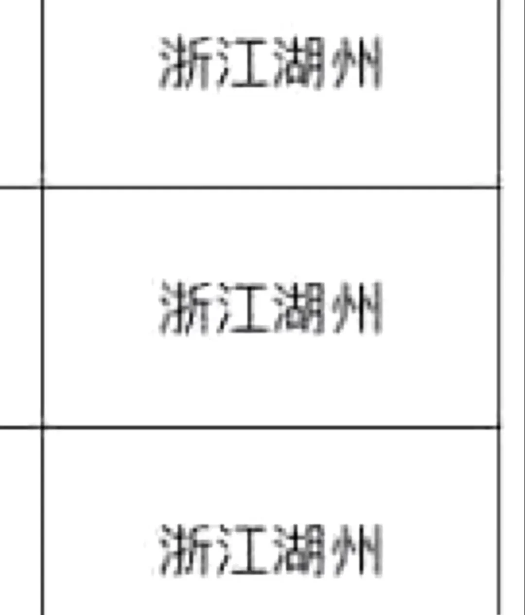 浙江湖州出了出了！！