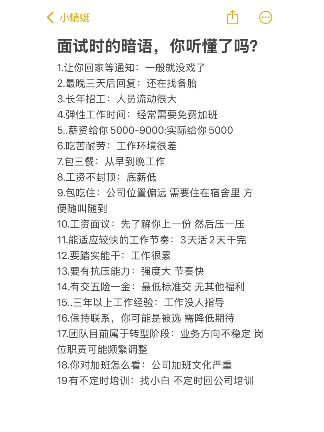 大环境不好，找工作要读懂面试官的潜台词❗️