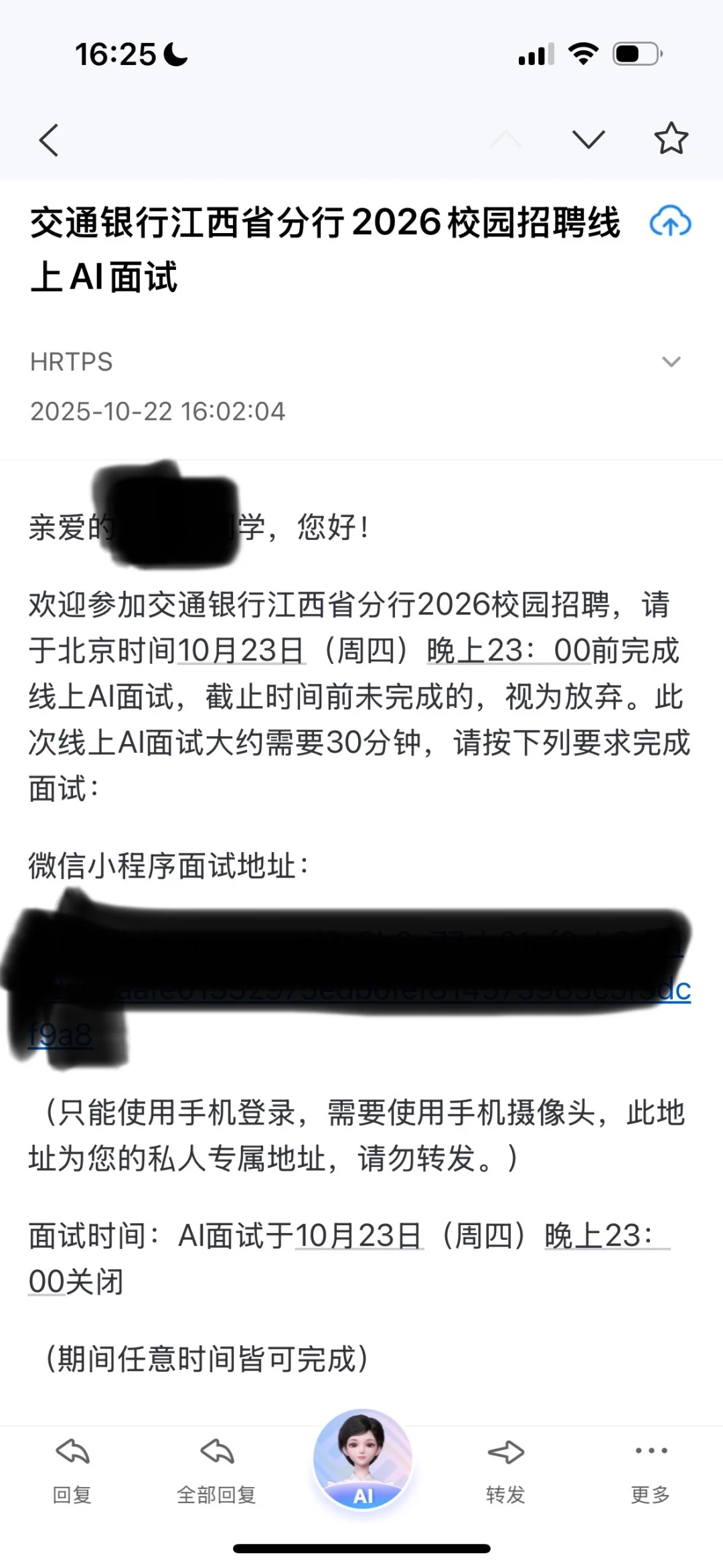 交通银行江西省分行AI面试已出