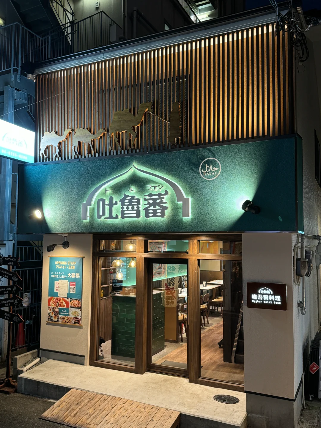 大阪前厅招人 吐鲁番新疆餐厅