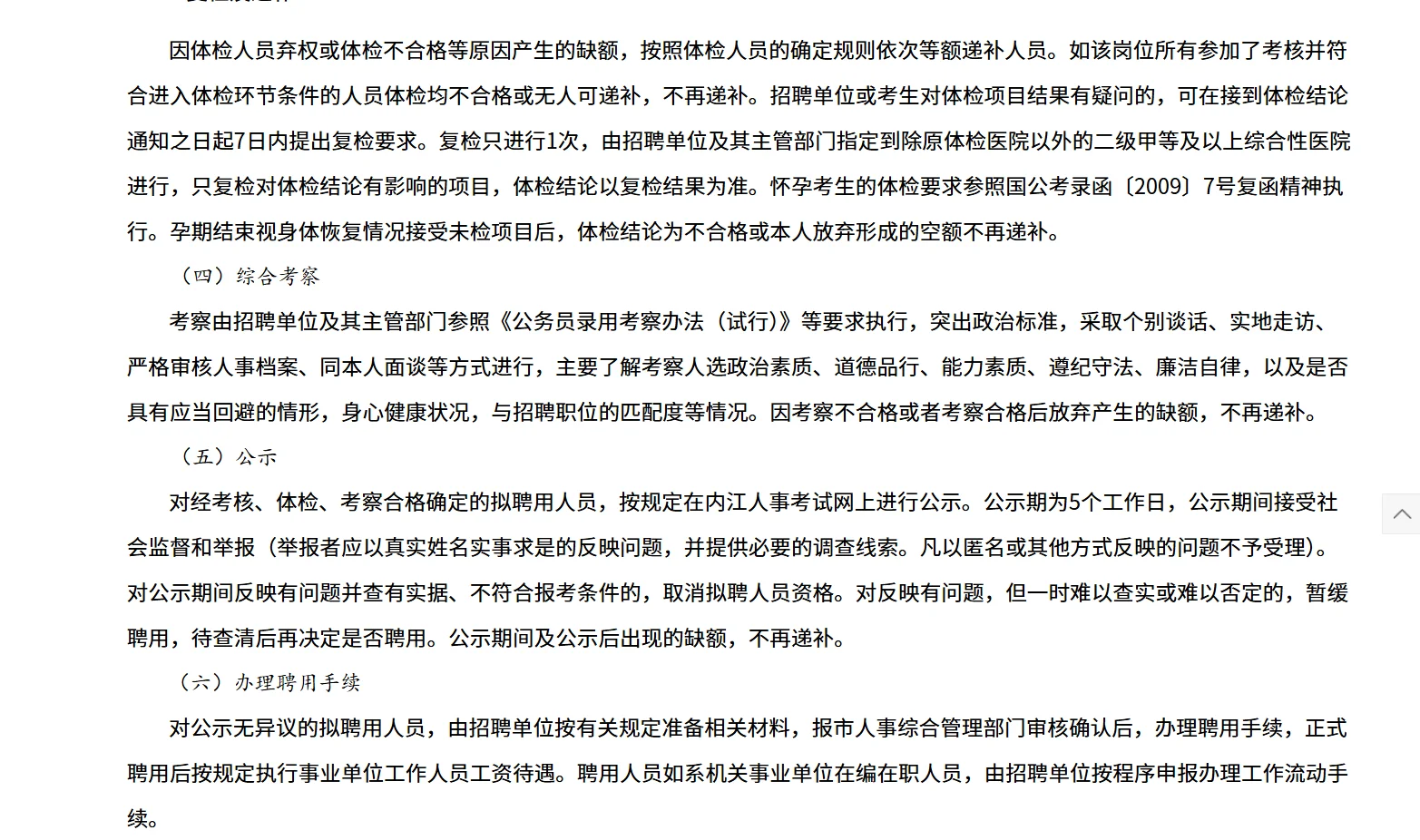 内江市高级技工学校考核招聘教师6名！