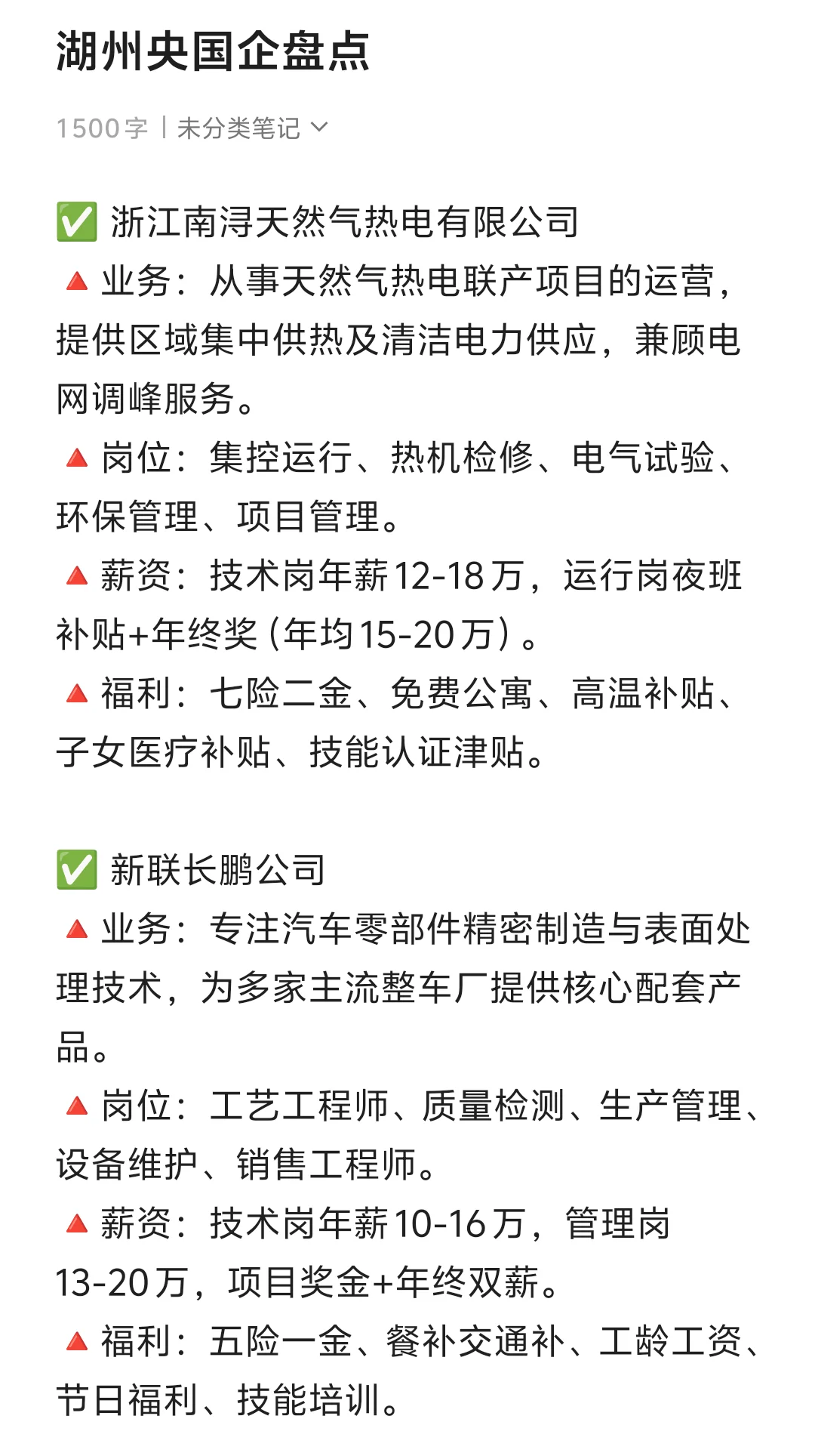 🎉秋招一定要投的央国企———湖州篇！