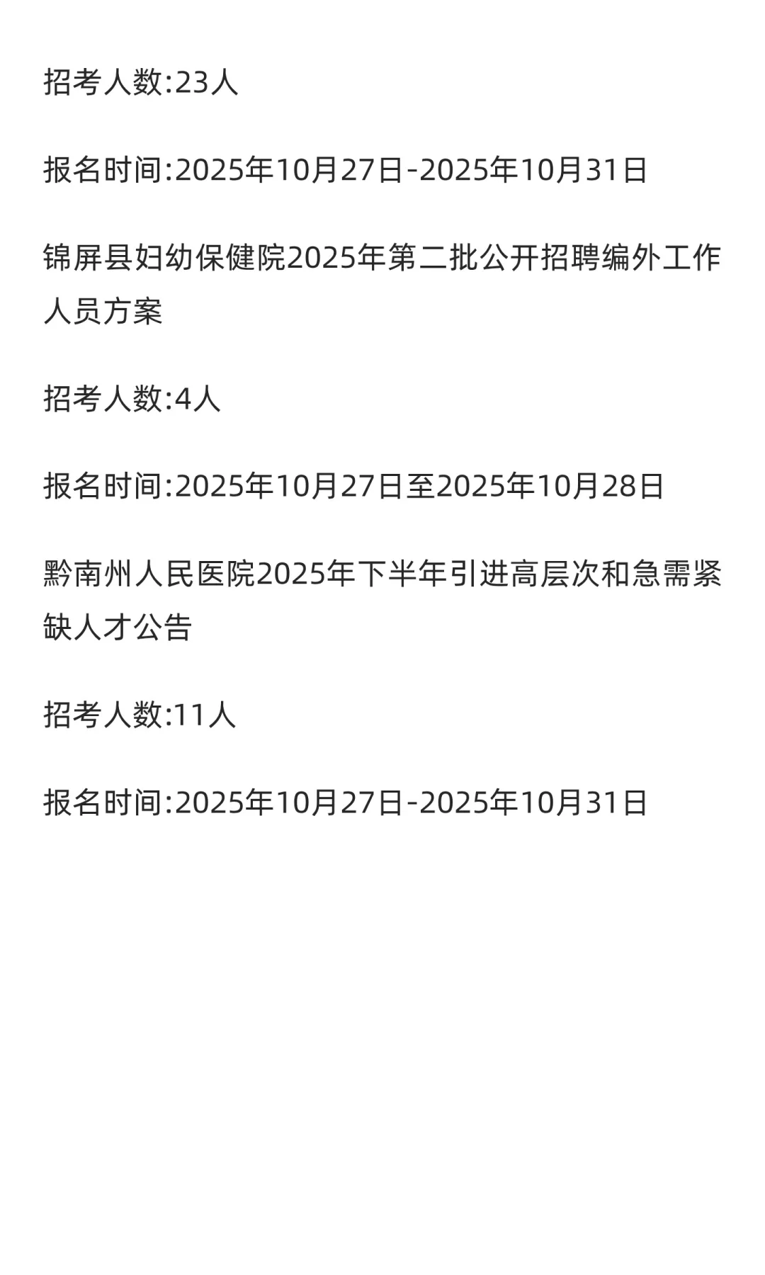各医疗zhaoren报名时间提醒