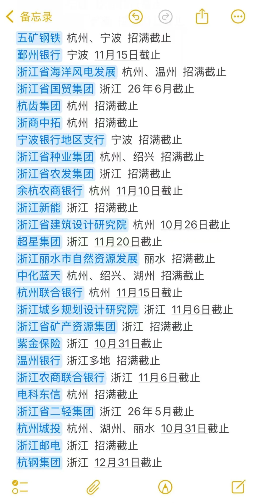 10.22 浙江新开的秋招可真是太多了☺️