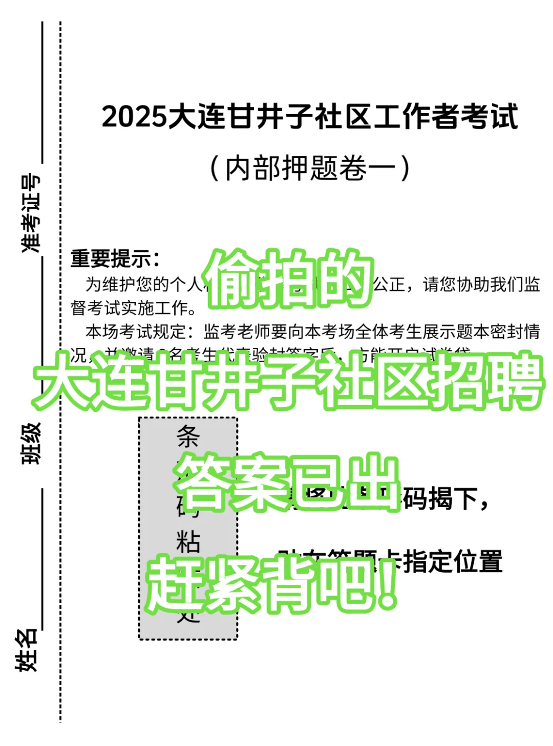 偷拍的，25大连甘井子社区招聘，重复率89%