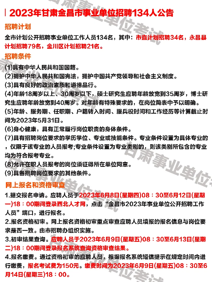 金昌市2023年事业单位决定面向社会招！！！