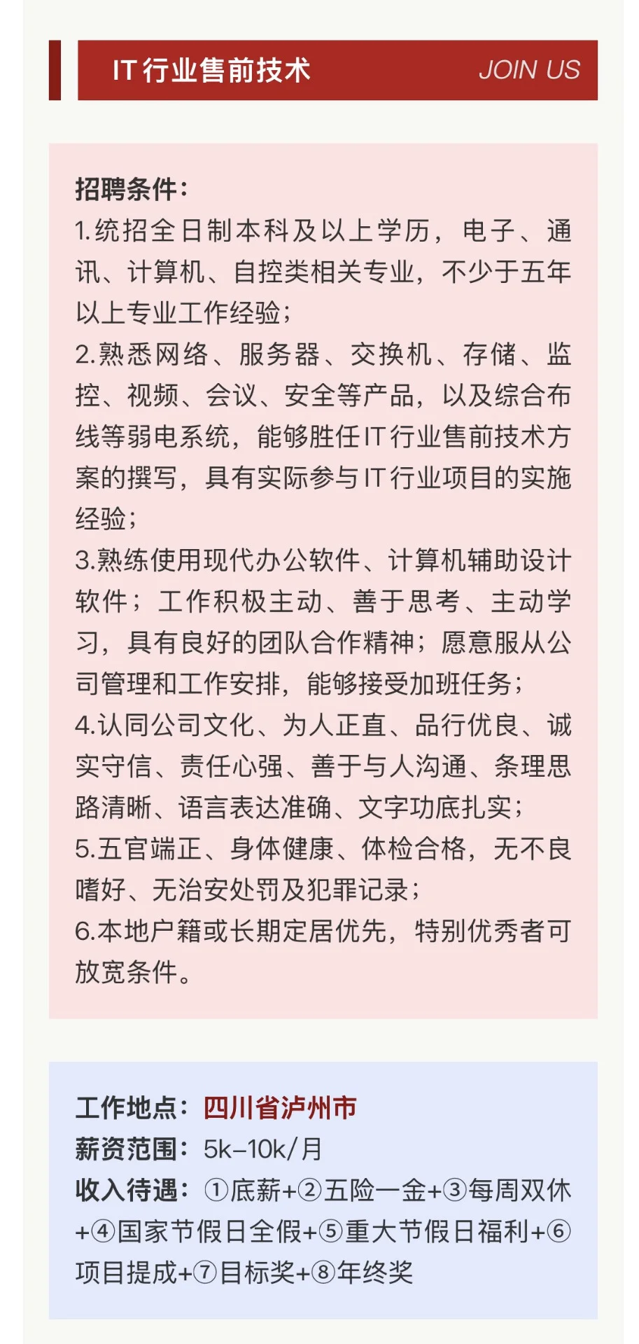 岗位多多 福利多多