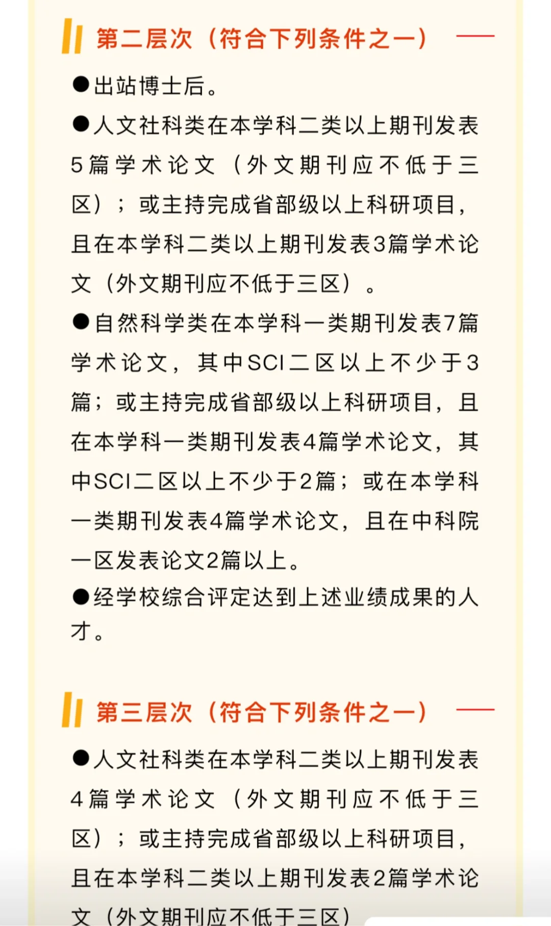 铜陵学院高层次人才引进