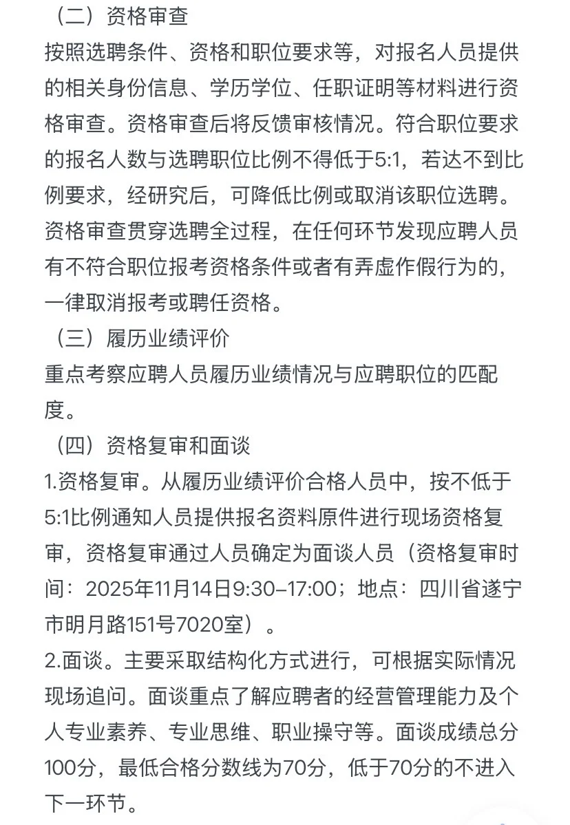 遂宁国企招5人、报名11.3-11.13