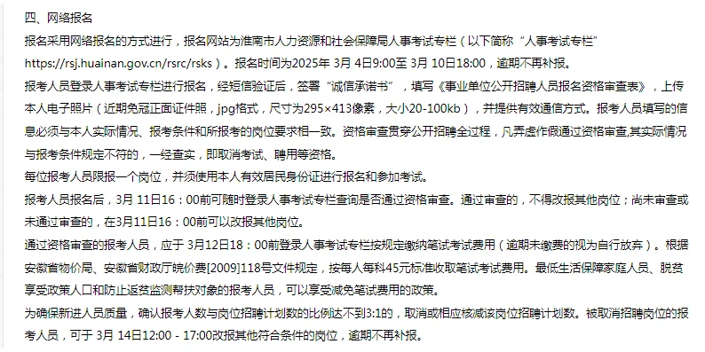 2025淮南市事业单位招聘560人，快报名~~