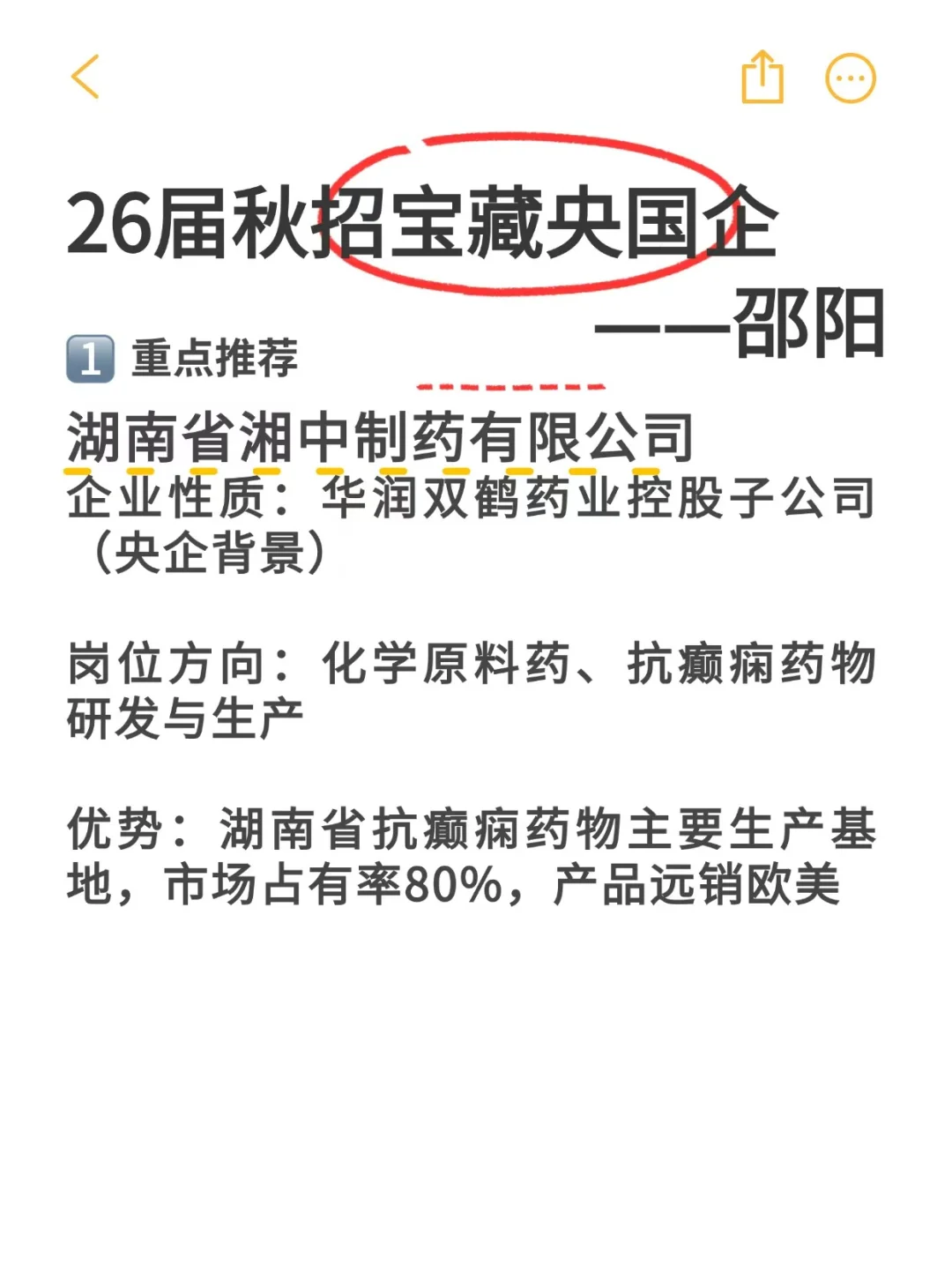 26届秋招宝藏央国企——邵阳