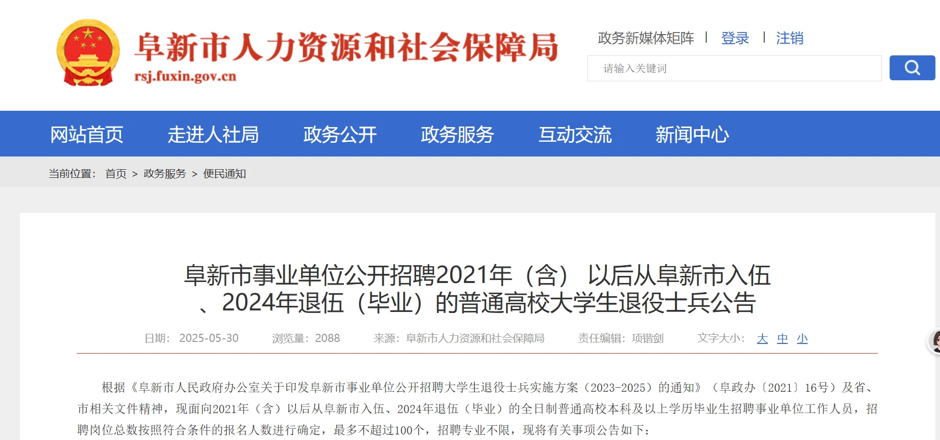 阜新转编报名仅剩1天