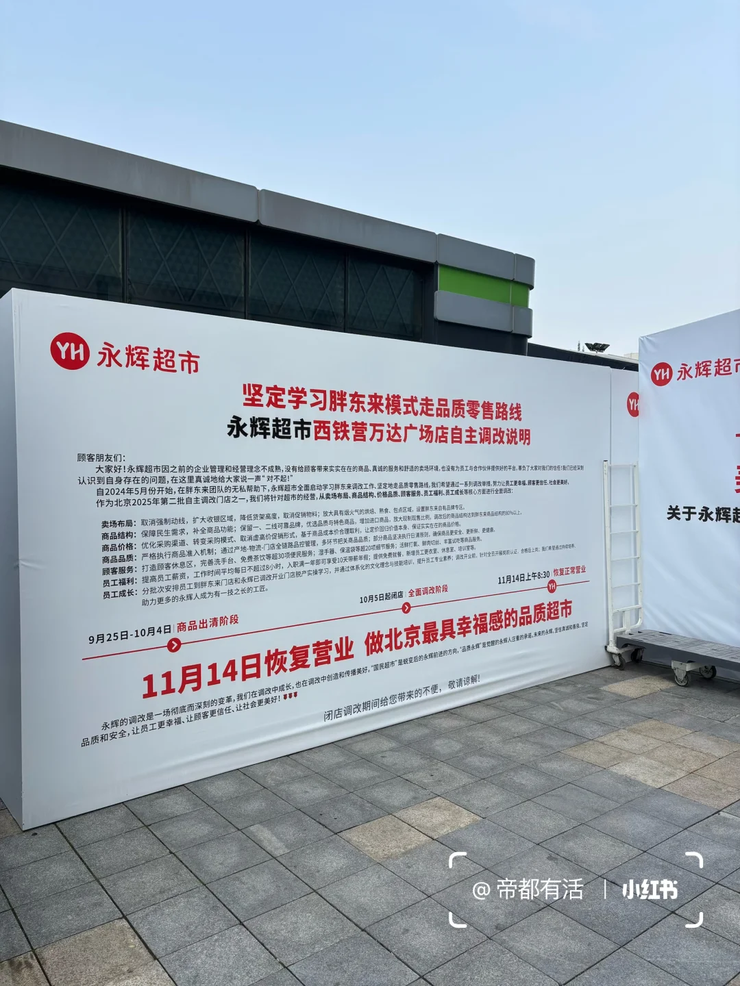 北京市丰台区西铁营万达永辉超市即将开业！