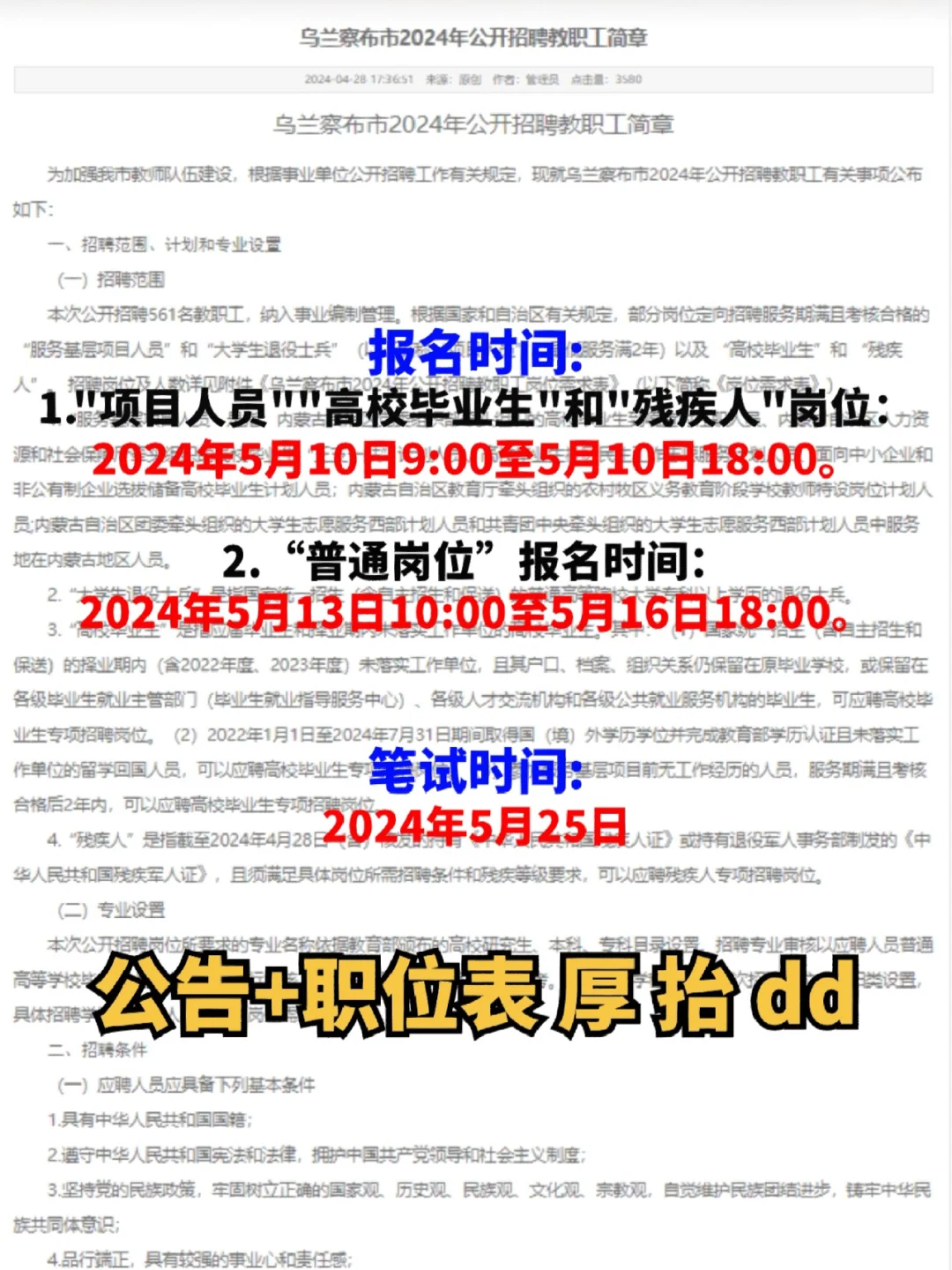 事业编！24年乌兰察布市教招561人公告
