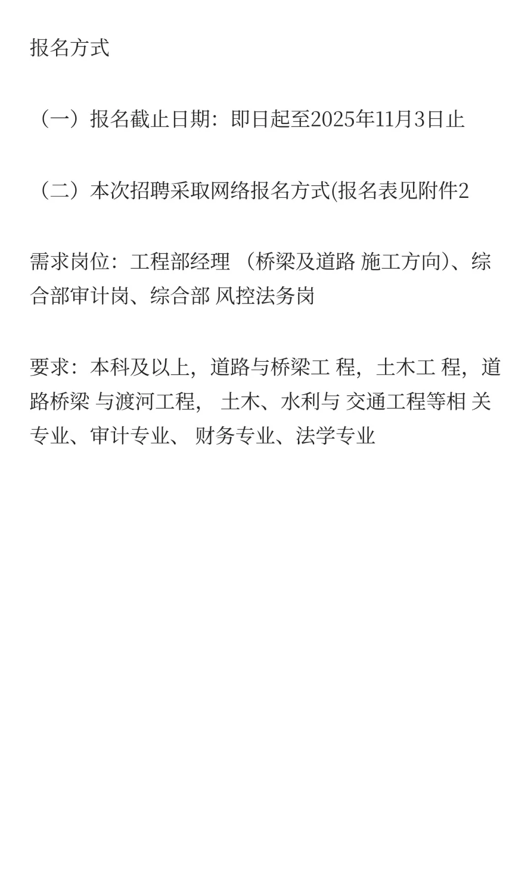 10月28日好单位|北海市路港建设投资开发有