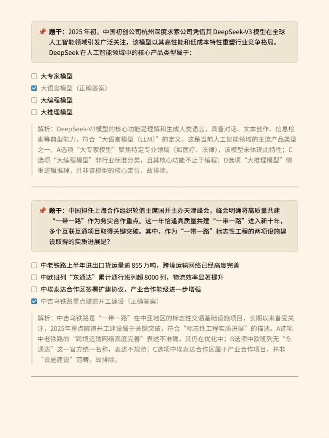农业银行笔试时政部分