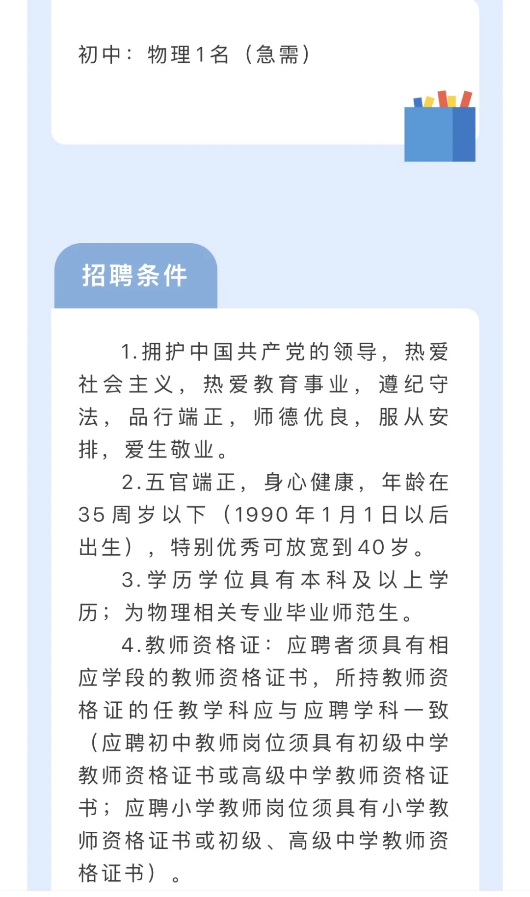 正在报名！湖师大附中双语树人学校招聘教师