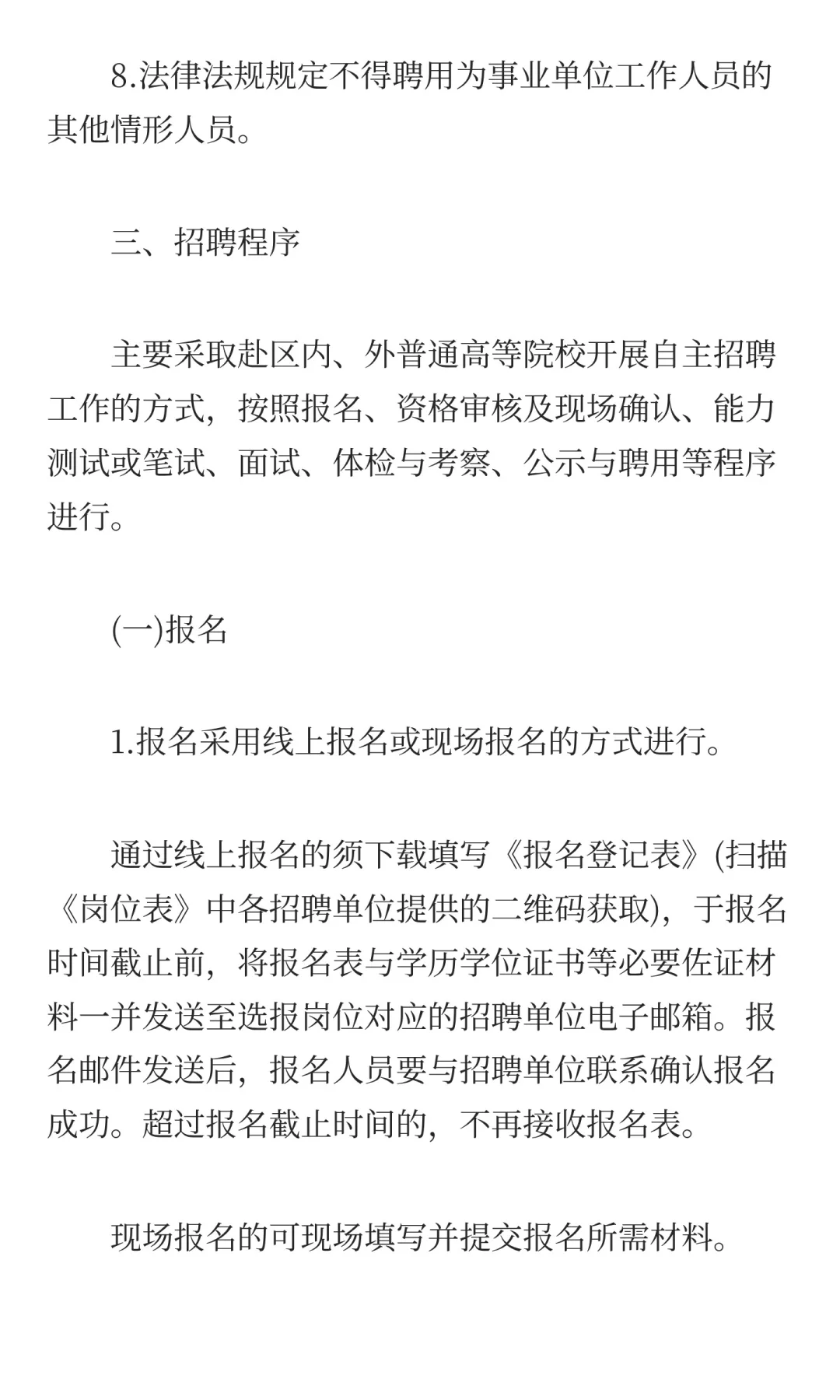 巴彦淖尔教育系统2026年自主招聘146名教师