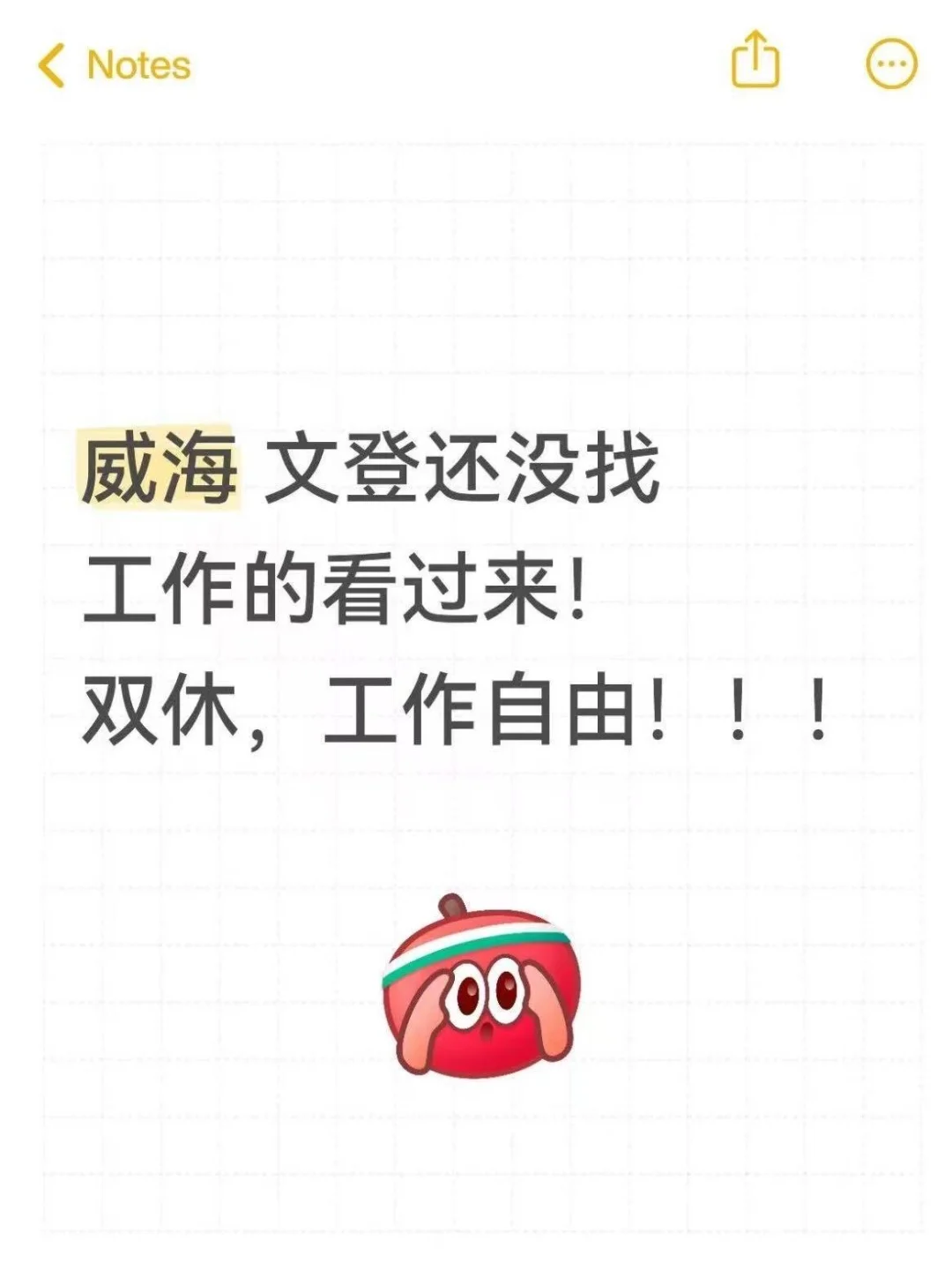 【威海/文登招聘】保险售后服务 双休➕自由