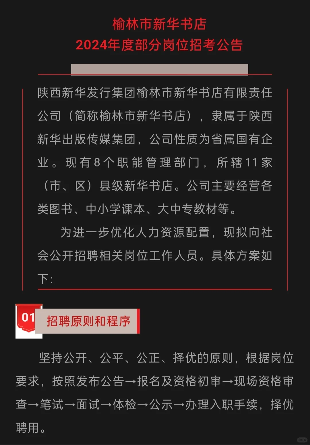 榆林市新华书店2024