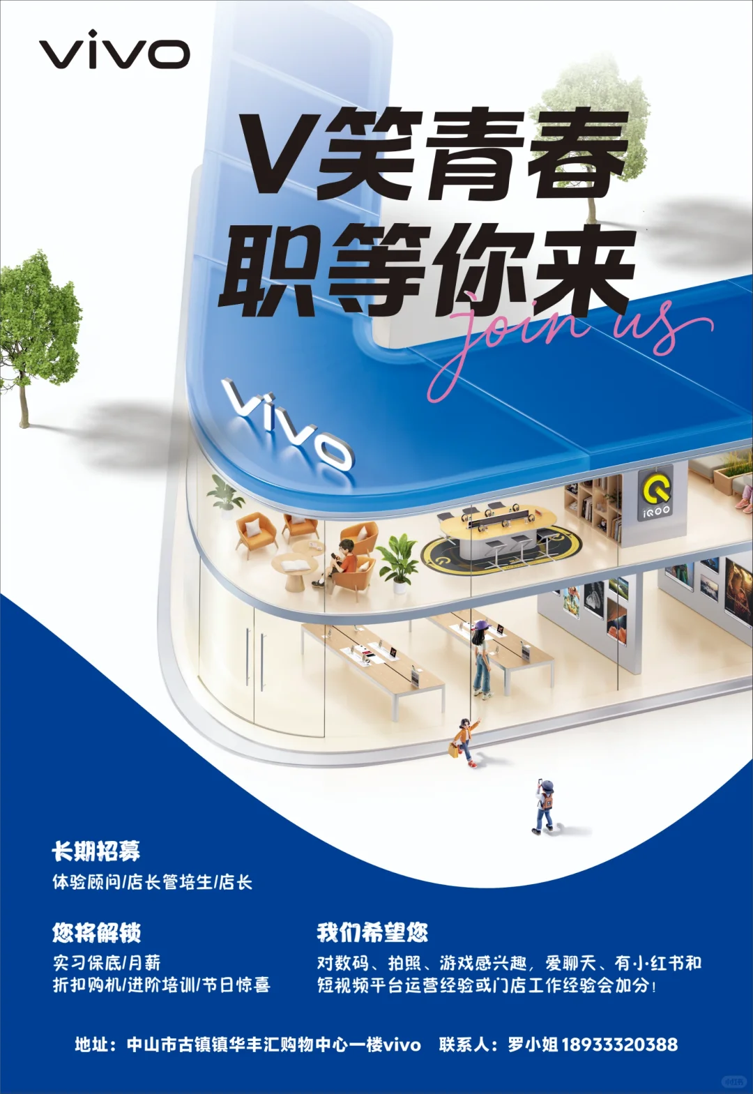 打扮一下，开始招聘！